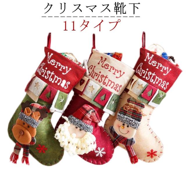サンタ 赤 靴下 クリスマス 靴下オーナメント お菓子入れ プレゼント 飾り ls1882-1.jpg