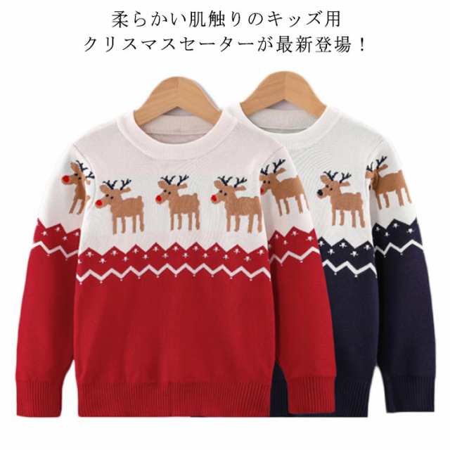 送料無料 クリスマスセーター 子供服 クリスマスニット キッズ