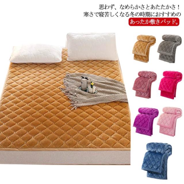 敷きパッド あったか 冬 極厚 フランネル ふんわり ダブル 180*200cm 敷きパッド フランネル なめらか ベッドパッド 起毛 暖かい 冬用 丸洗いOK マイクロファイバー 蓄熱保温 韓国風 寝具 無地 男女兼用の通販は 4,581円