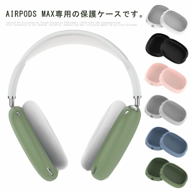 AirPods Max用 ヘッドバンドカバー ソフト イヤーカバー ヘッドホン用 ...