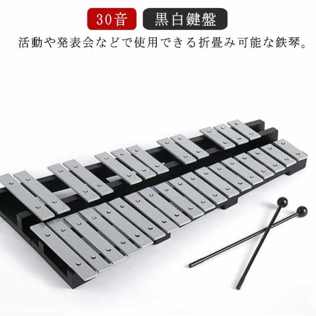 鉄琴 30音 黒白鍵盤 折り畳み 卓上 収納ケース付き グロッケン