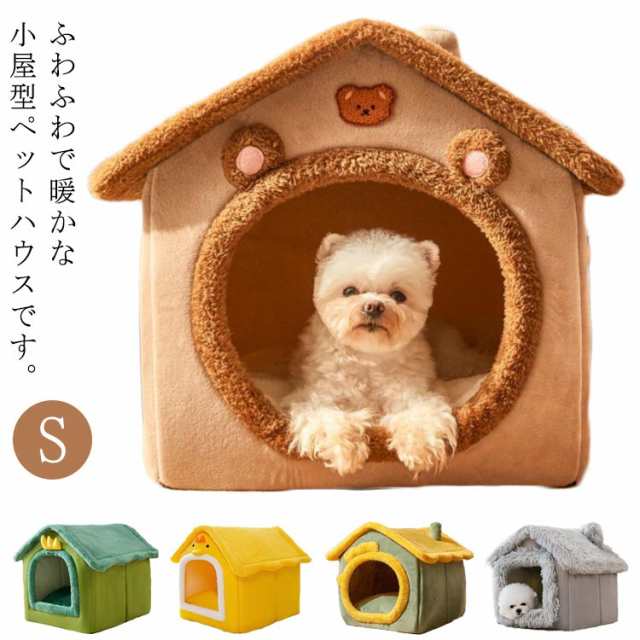 ペットハウス 犬 猫 ペットベッド 冬 犬小屋 室内用 防寒ベット 屋根