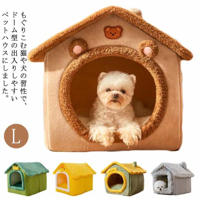 猫 ペット ハウス 犬 ハウス ドーム型 室内用 犬小屋 大型犬 屋根付き
