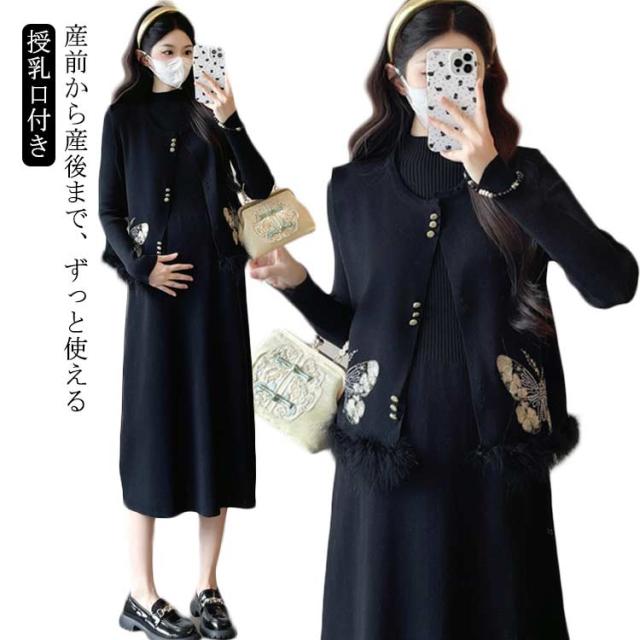 ベスト+ワンピースの2点セット 授乳服 授乳口付き ニットワンピース レイヤード マタニティワンピース 授乳口付きワンピース ニットワンピース 産前 産後 秋 授乳口付き 冬 秋冬 黒 ブラック