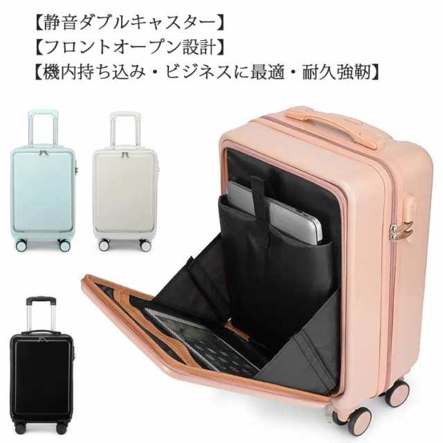 フロントオープン スーツケース 機内持ち込み 軽量 かわいい Sサイズ キャリーバッグ おしゃれ レディース メンズ 子供用 キャリーケースの通販はau Pay マーケット ともすけ商店