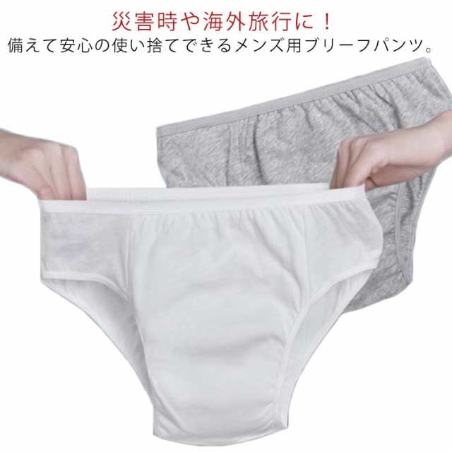 使い捨てショーツ 5枚セット メンズ 綿100 使い捨てパンツ 使い捨て