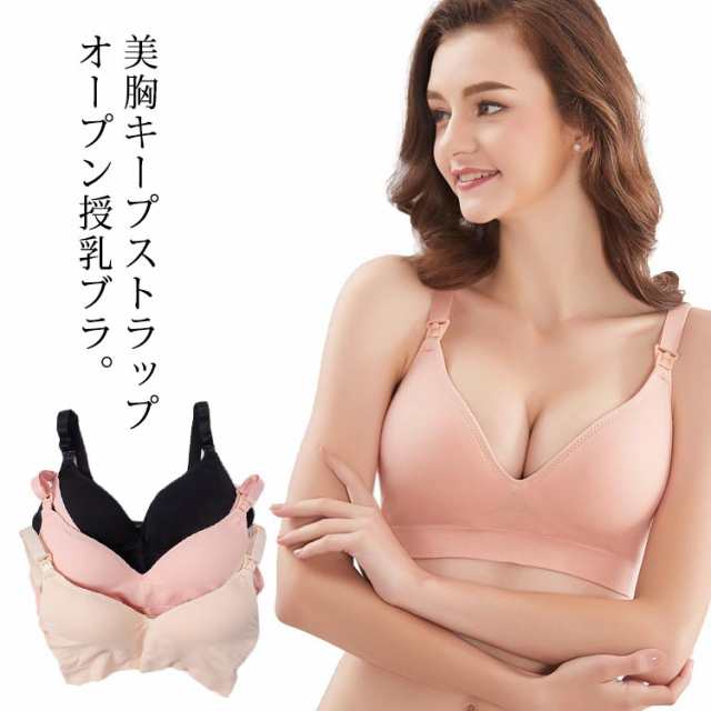 授乳ブラ マタニティブラ 肩ひも ストラップオープンタイプ 前開き