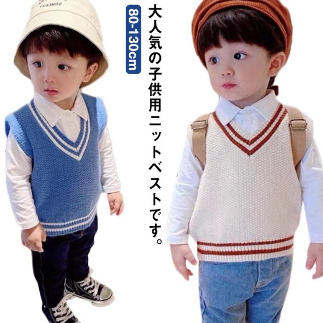 送料無料 ニットベスト 子供 キッズ ベスト ニット vネック キッズ セーター ベスト ベビー 赤ちゃん 女の子 男の子 スクールニット 綿 ライン入り 無地 通学 春 夏 秋 冬 韓国 スクールウェア インナー シンプル かわいい 通園 80 90 100 110 120 130 cm