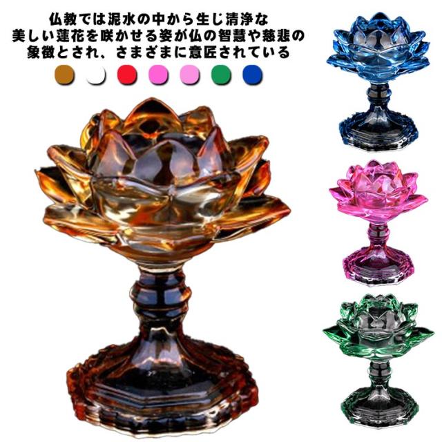 燭台 蓮の花 ローソク立て 蓮華 仏花 人工水晶 スタンド おしゃれ 