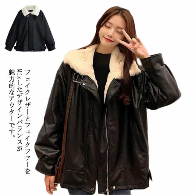 レザージャケット ライダースジャケット フェイクファー レディース 厚手 裏起毛 ジャケット アウター レザー バイクジャケット 革ジャケット 艶  立ち襟 スタンドカラー 極厚 モコモコ ふわふわ 防寒 オーバーサイズ 大きいサイズの通販はau PAY マーケット - ともすけ 
