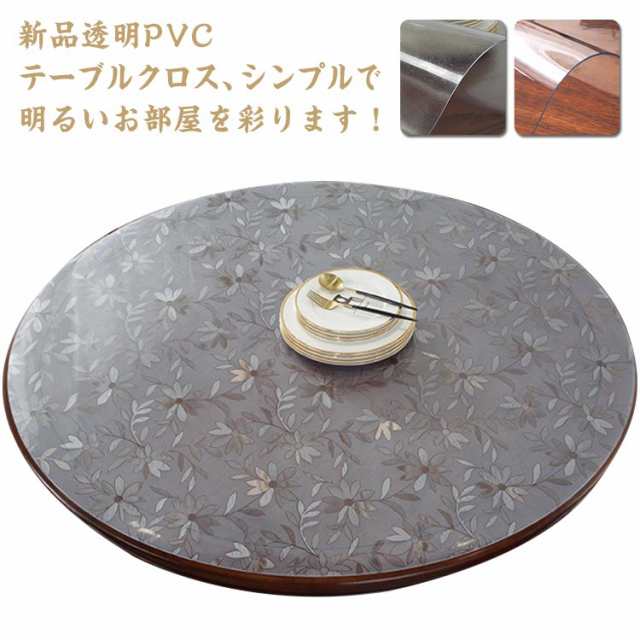 厚1mm テーブルクロス 透明 撥水加工 ビニール 透明 柄 円形 丸形 おしゃれ 厚1mm テーブルマット PVC 円形 食卓デスクマット 防水 撥油  の通販はau PAY マーケット - ともすけ商店 | au PAY マーケット－通販サイト