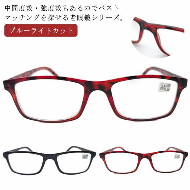 強度 老眼鏡 4.5 5.0 5.5 6.0 7.0 7.5 8.0 ブルーライトカット メンズ