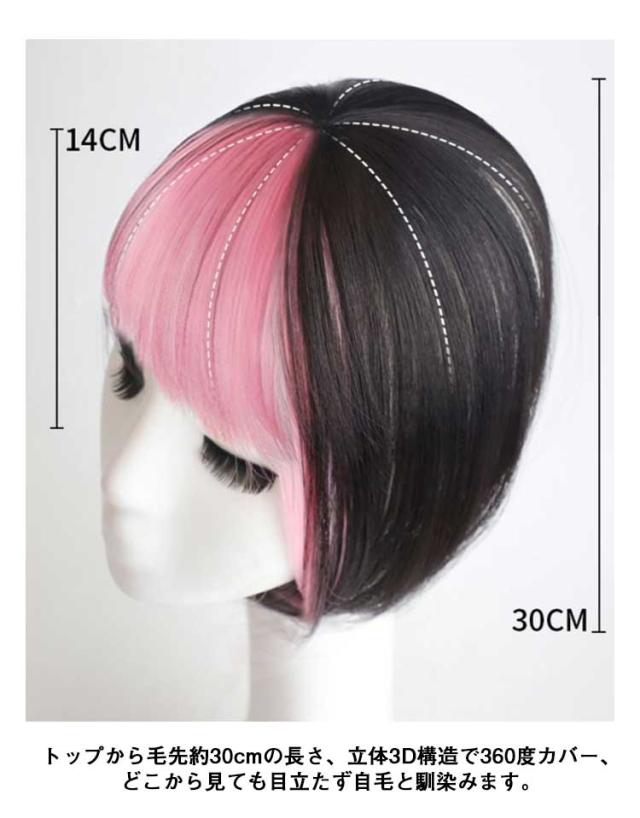 送料無料 カラーエクステ 前髪用ウィッグ トップピース 3D構造