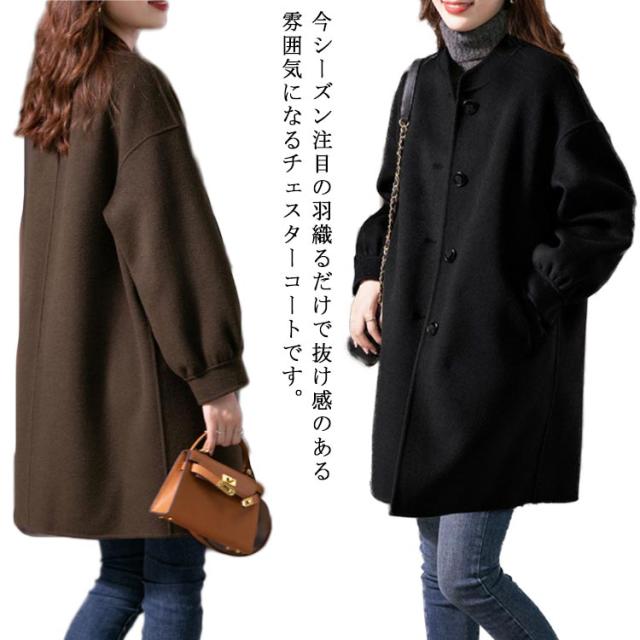 チェスターコート アウター コート レディース ロングコート チュニック丈 ノーカラーコート 羽織り チェスター コーディガン 長袖 ロングスリーブ 暖かい 保温 防寒 防風 秋 冬 きれいめ カジュアル 大きいサイズ 無地 通勤 通学 秋冬 おしゃれ