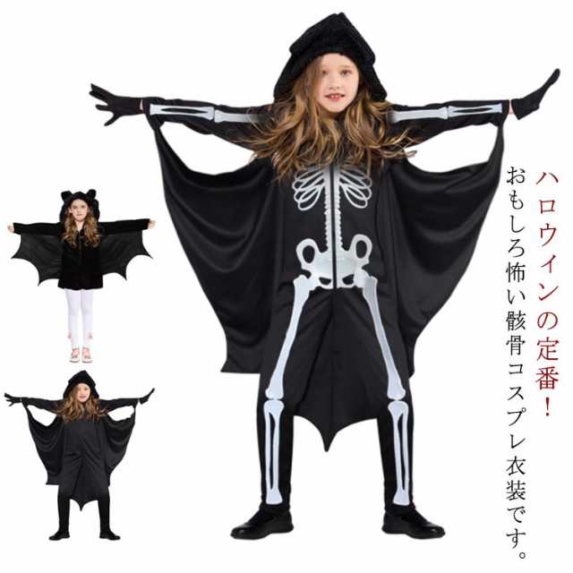 美品 ハロウィン 衣装 ホラー風 骸骨 男の子