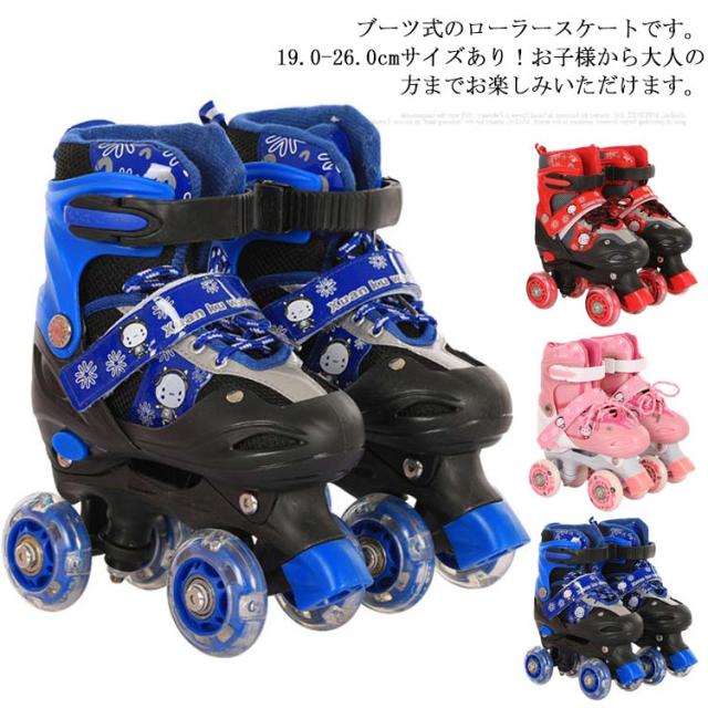 ローラースケート 子供用 ローラーシューズ ローラーブーツ 初心者 入門向け インラインスケート 2列 アウトドア スポーツ 運動 キッズ ジュニア 学生 小学生 中学生 ブルー レッド ピンク おしゃれ 大きいサイズの通販は 5,076円