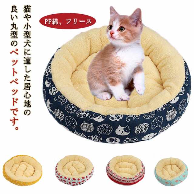 ペット用ベッド 犬 猫 丸形 50cm ペットハウス 猫ベッド ふわふわ 小型