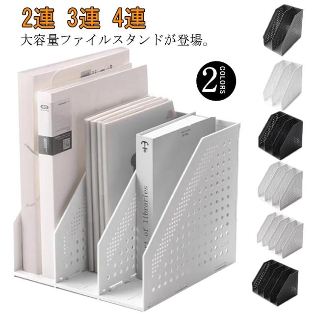 ファイルケース ファイルボックス ファイルスタンド オフィス