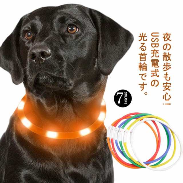Ikfashoni犬猫用LED光る首輪 犬光る首輪 usb充電式 柔らかい ...