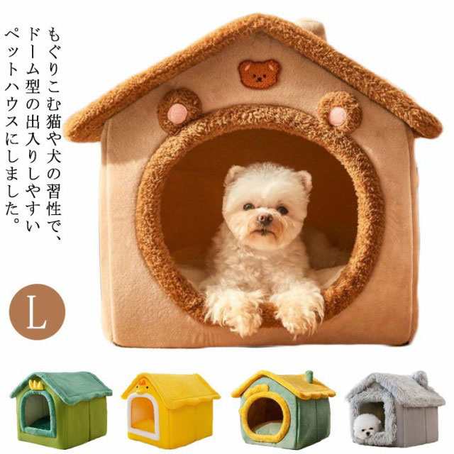 猫 ペット ハウス 犬 ハウス ドーム型 室内用 犬小屋 大型犬 屋根付き 大きいサイズ 冬 暖かい Lサイズ 犬小屋 三角屋根 クッション付き  折りたたみ 収納可能 保温防寒 ぐっすり眠れる 寒さ対策 キャットハウスの通販はau PAY マーケット - ともすけ商店 | au PAY ...