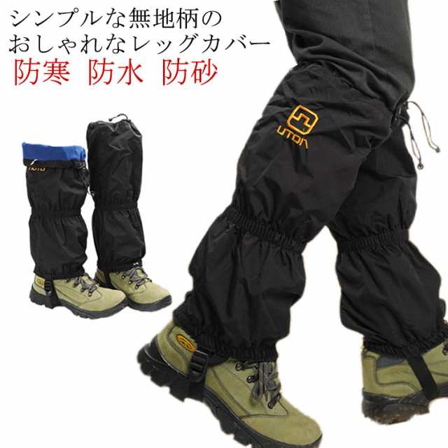 登山 スパッツ ゲイター ロング型 メンズ レディース 雪よけ足カバー