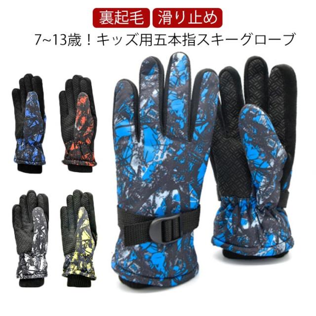 子供用 スキーウェア グローブセット 130 子供用 スキーウェア