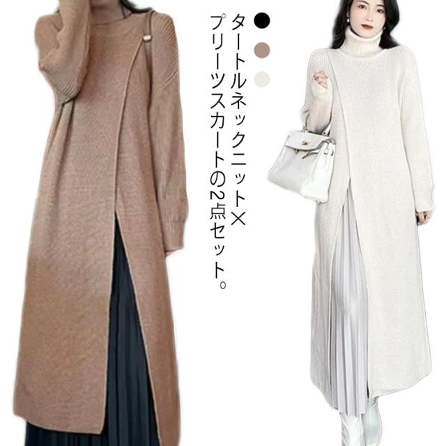 タートルネック セーター ニットトップス レディース セットアップ 長袖 プリーツスカート ロング丈 ロングスカート リブ ニット 上下セット ビッグスリット お洒落 可愛い エレガント ガーリー キレカジ S M L XL 5,229円
