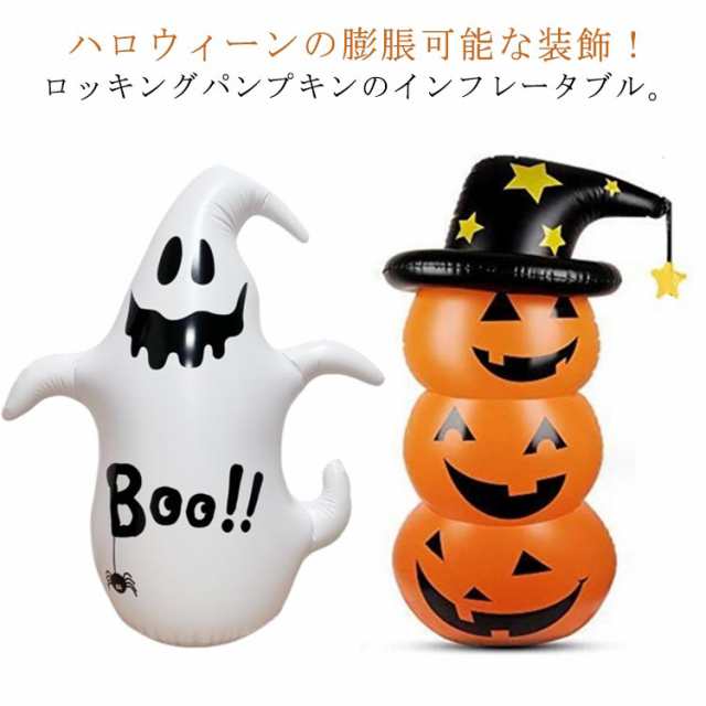 ハロウィン 飾り ジャイアントハロウィン グッズ ハロウィン 置物