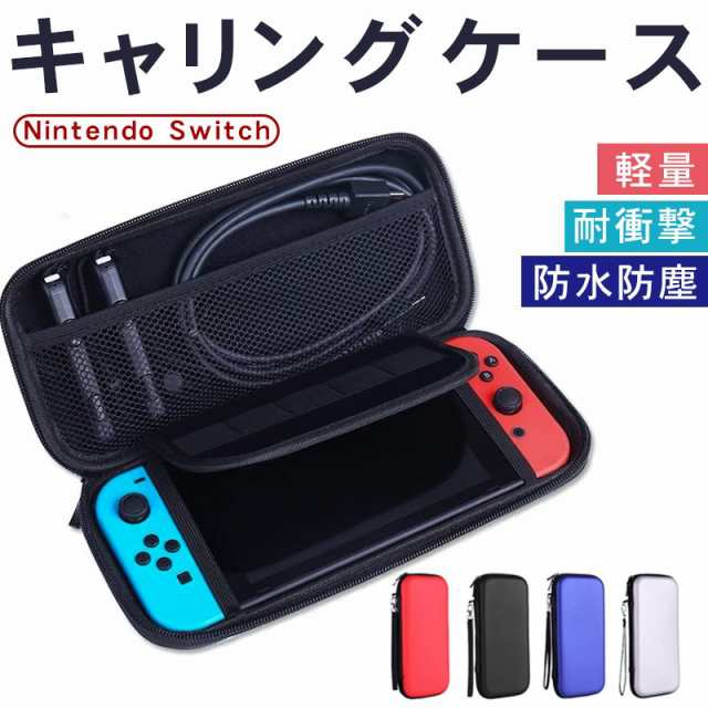 任天堂 ニンテンドー スイッチケース スイッチ ケース ニンテンドー 収納カバー ハードケース ハードケース 収納 耐衝撃 防水 得トクセーの通販はau  PAY マーケット - スーパーみやつぼ