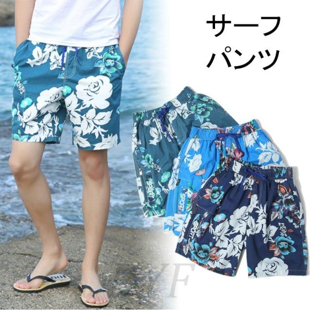 サーフパンツ 海水パンツ メンズ 海パン 水着 サーフショーツ ボードショーツ スイムショーツ 海水浴 プール 温泉 大きいサイズ 旅行 海の通販はau Pay マーケット バトンショップ サーフパンツ 海水パンツ メンズ 海パン 水着 サーフショーツ ボードショーツ スイムショーツ 海水浴 プール 温泉 大きいサイズ 旅行 海の通販はau Pay マーケット バトンショップ