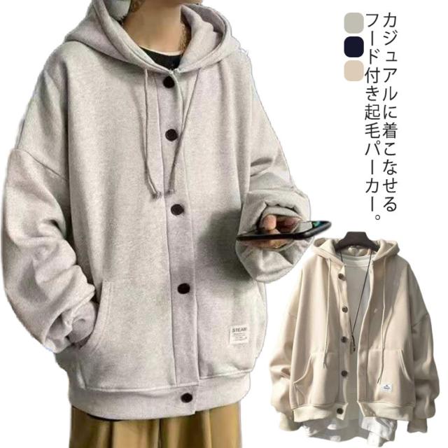 パーカー メンズ スウェット 裏起毛 ゆったり ビッグシルエット 大きいサイズ スタジャン ジャンパー ブルゾン フード付き トップス ボタの通販はau Pay マーケット Linelife