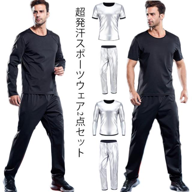 サウナスーツ Ｍサイズ 上下セット ダイエット スーツ サウナシャツ