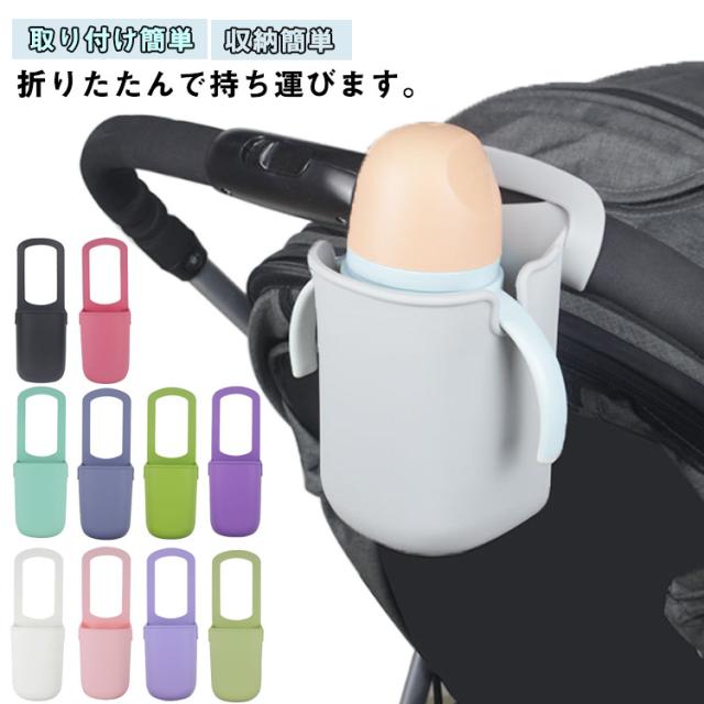 折りたたみ ベビーカー ペットボトル カップホルダー ベビーカー用
