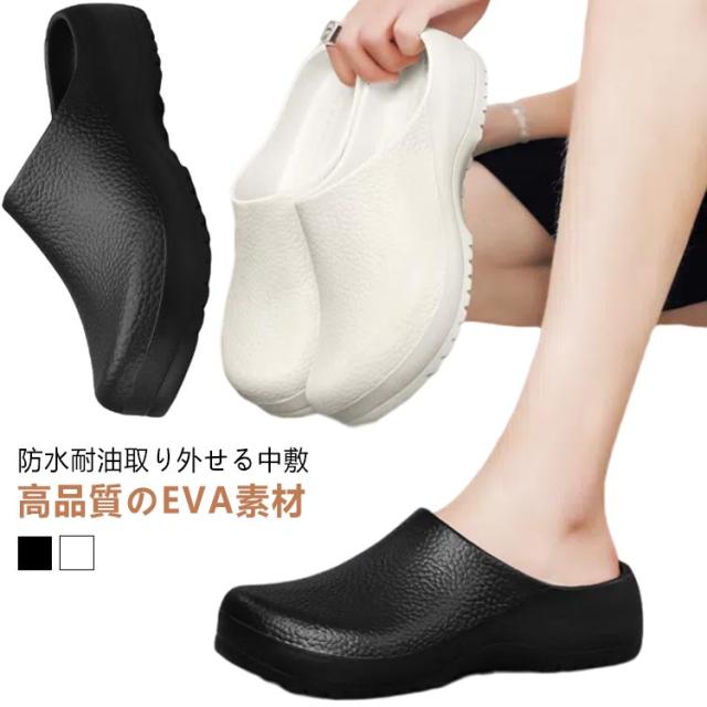 かかとなし キッチンシューズ 厨房シューズ 黒 コックシューズ コック靴 滑らない靴 ガーデニングシューズ 厨房靴 疲れない 厨房 かわいい 防水 レディース 立ち仕事 おしゃれ 防油
