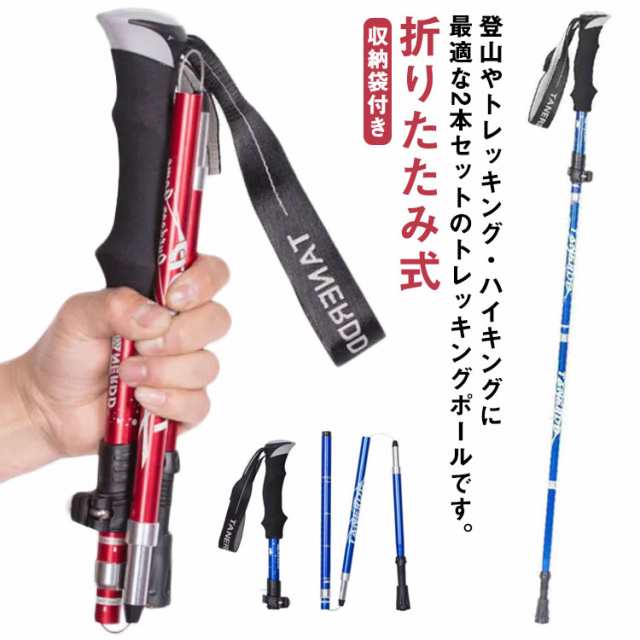 トレッキングポール スティック 折りたたみ式 登山杖 ステッキ 山登り