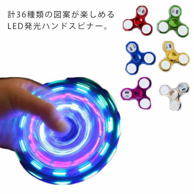 虹色 図案形成 LED発光 ハンド ハンドスピナー おしゃれ 指先のコマ