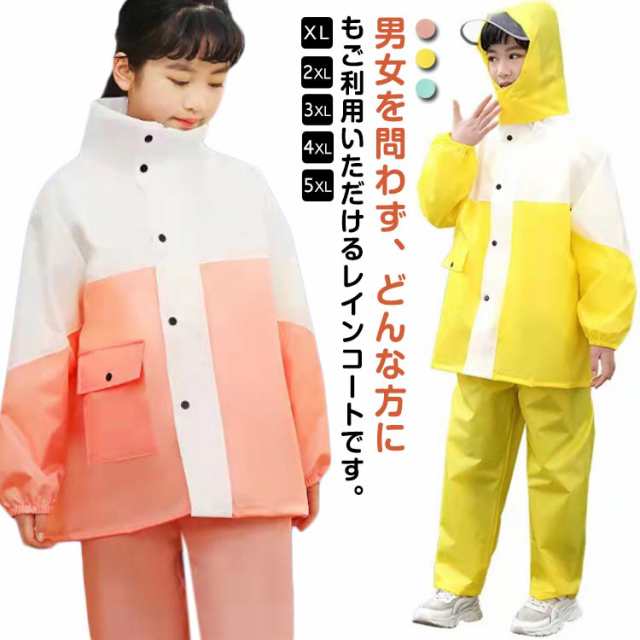 レインウェア キッズ 林間学校 ランドセル対応 レインコート お洒落 子供用 軽量 男の子 セパレート アウトドア 女の子 レインスーツ 通  今すぐ購入激安 キッズベビー・マタニティ