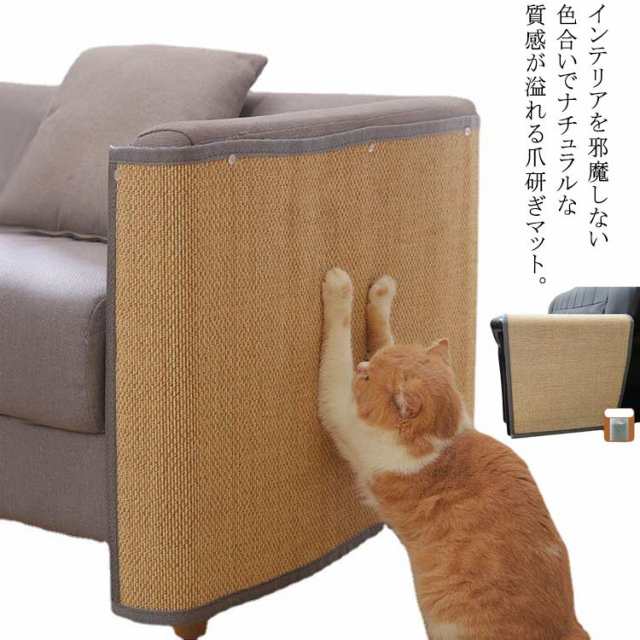 猫爪とぎ防止 家具保護 耐磨性 ソファーカバー 椅子 爪とぎマット ツメ