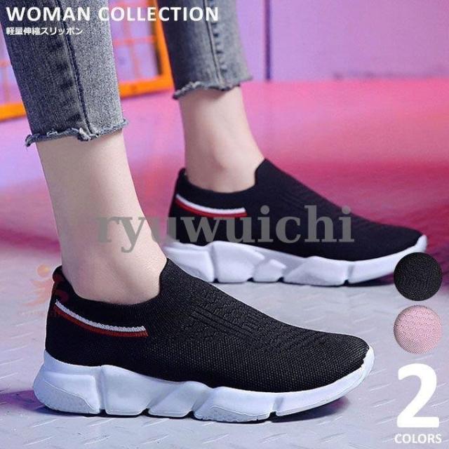 スリッポン レディース スニーカー 夏 かかと踏める 黒 軽量 ランニングシューズ 紐なし 韓国 ゆうパケット 22 5cm 23cm 23 5cm 24cmの通販はau Pay マーケット Linelife