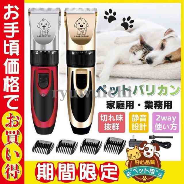 バリカン ペット用 プロ仕様 犬用トリミングカッター 犬用 猫 トリマータイプ 充電式 コードレス ペット用品 トリミング用品 お手入れの通販はau Pay マーケット Linelife