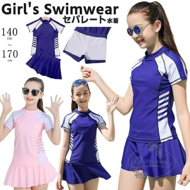 キッズ 水着 女の子 セパレート ジュニア 水着 女の子 スクール水着 高校生 150 160 170 半袖 トップス スカート ショートパンツ セットの通販はau Pay マーケット Linelife