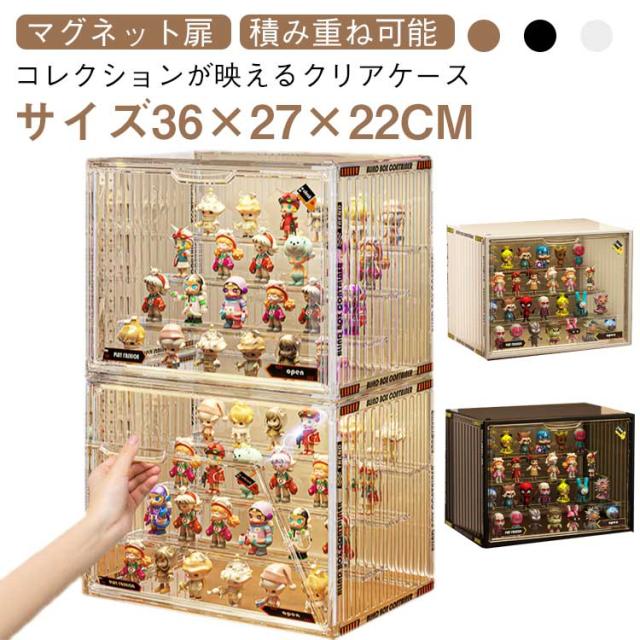 フィギュアケース ディスプレイケース マグネット式 36×27×22cm