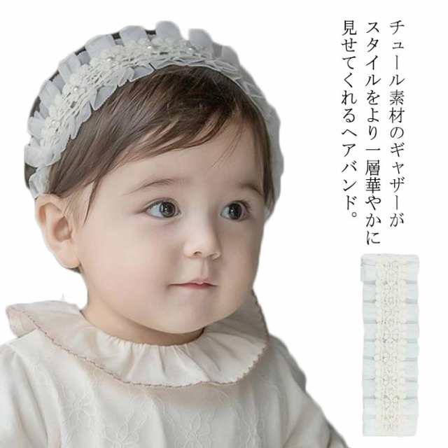 送料無料 ベビー ヘアバンド 赤ちゃん チュール レース ストレッチ セレモニー 新生児 女の子 退院 100日 誕生日 結婚式 ヘアアクセ の通販はau Pay マーケット Be Free 福岡店