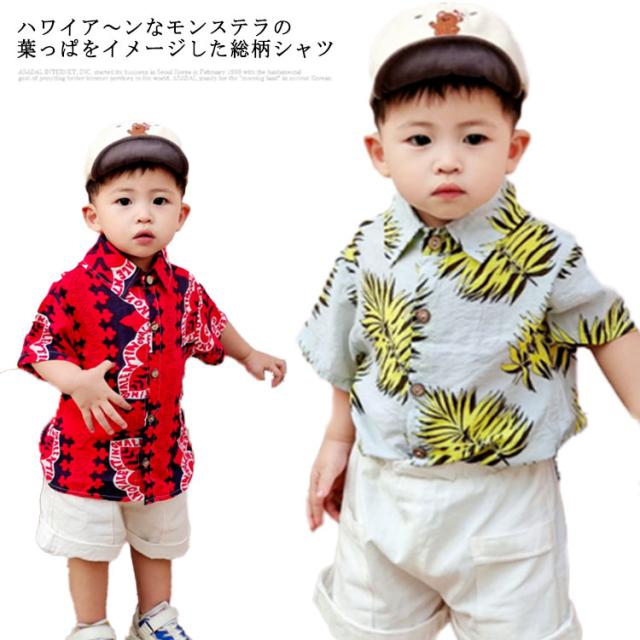 アロハシャツ キッズ 半袖 ボタニカル柄 総柄 シャツ ブラウス ハワイ 植物 花柄 ベビー 赤ちゃん 男の子 カジュアルシャツ 90 100 110 1の通販はau Pay マーケット Be Free 福岡店