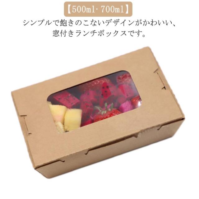 窓付き ランチボックス 200個 使い捨て 弁当箱 テイクアウト 容器 クラフト 紙 フードパック 業務用 弁当容器 弁当パック 出前 宅配 持ち帰り 使い捨て容器 紙容器 エコ 冷凍 レンジ対応 耐水 耐油 ランチBOX ランチケース 500ml 700ml 紙ボックス