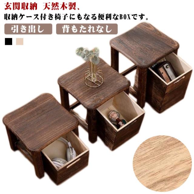 引き出し付き 木製 スツール 収納 収納ボックス 収納スツール おしゃれ