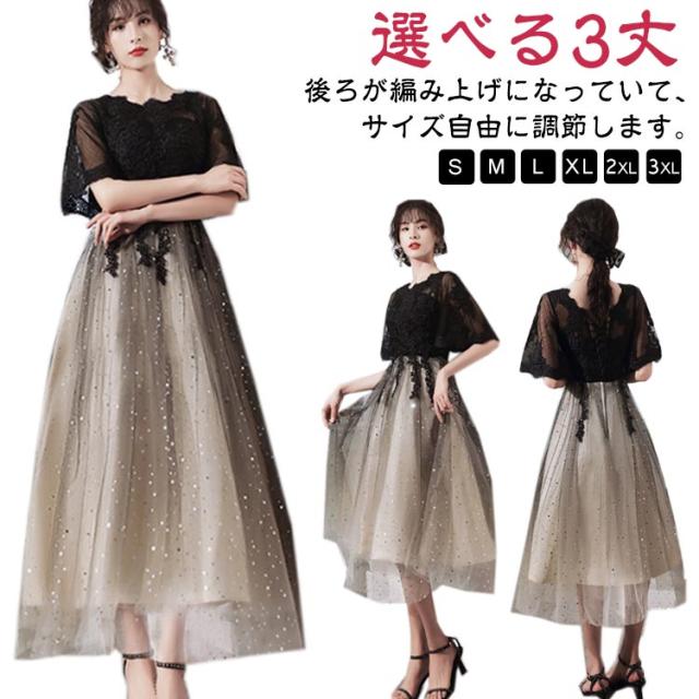 ドレス パーティードレス ピアノ発表会 大きいサイズ ロングドレス 大人 レディース 高校生 高校生 発表会 結婚式 演奏会ドレス マキシ丈 膝丈 ジュニア 黒 韓国 カクテルドレス 二次会 袖あり フォーマル 謝恩会 披露宴 ワンピース お呼ばれ ロング丈の通販は 5,273円