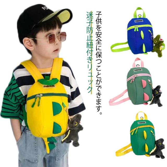 リュック 迷子防止紐 カバン 低学年 バックパック 子供用 小学生  