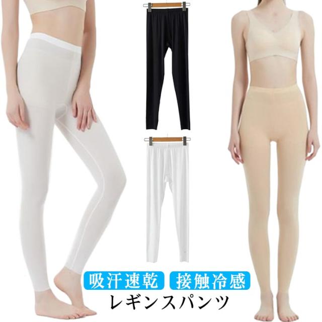 2枚セット レギンス クール 夏用 クールレギンス UVカット ひんやり 冷感レギンス 冷感スパッツ 美脚 吸汗速乾 涼しい 接触冷感 インナー 締め付けない 薄手 タイツ レギンスパンツ 7分丈 9分丈 2枚セット COOL