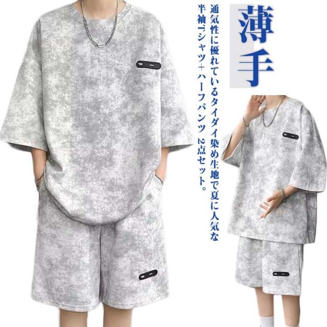 タイダイ染め メンズ 夏 2点セット 七分袖 Tシャツ ハーフパンツ タイダイ染め 薄手 上下セット おしゃれ 半ズボン セットアップ tシャツ 無地 ルームウェア 部屋着 ゆったり 大きいサイズ ジャージ スポーツウエア カジュアル おしゃれ 通気性